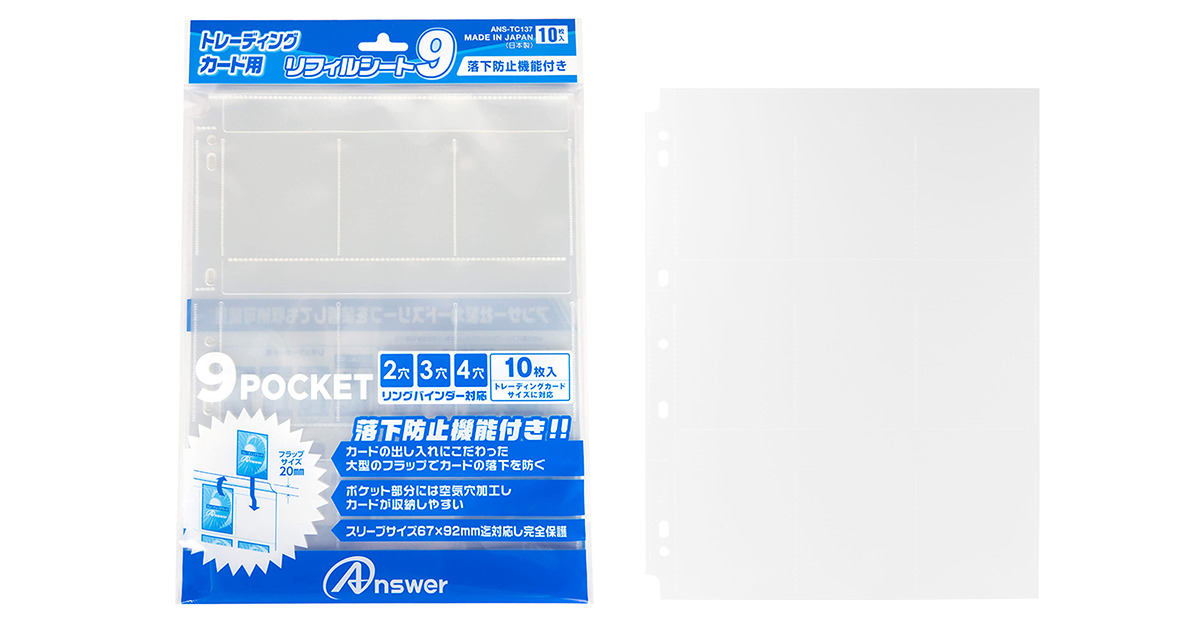 トレーディングカード用 リフィルシート9 | トレカ（TCG）用 サプライ