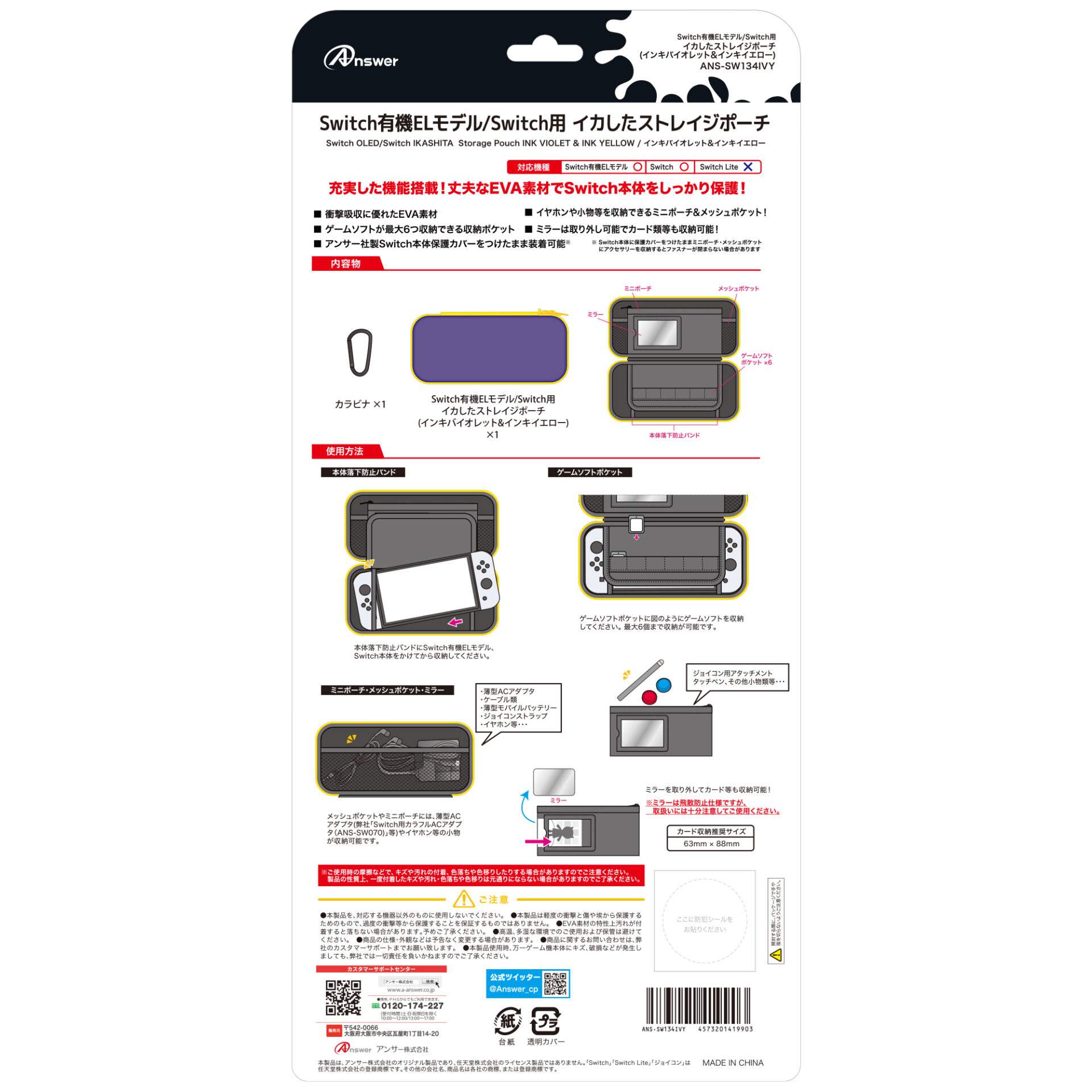 Switch有機ELモデル/Switch用 イカしたストレイジポーチ | Switch用