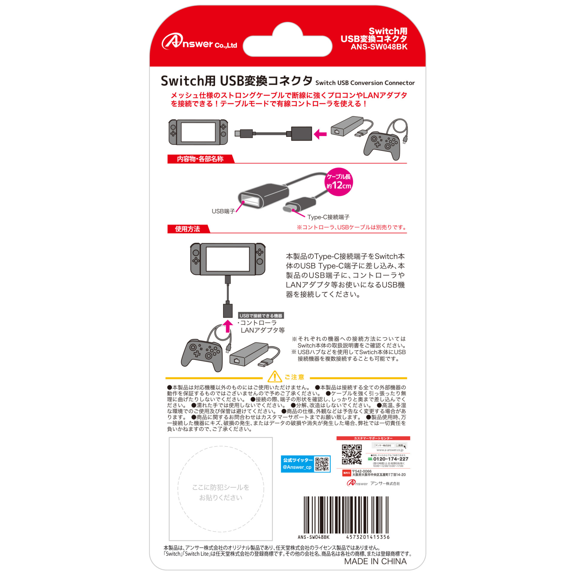 Switch用 USB変換コネクタ | Switch用 周辺機器アクセサリー | 製品