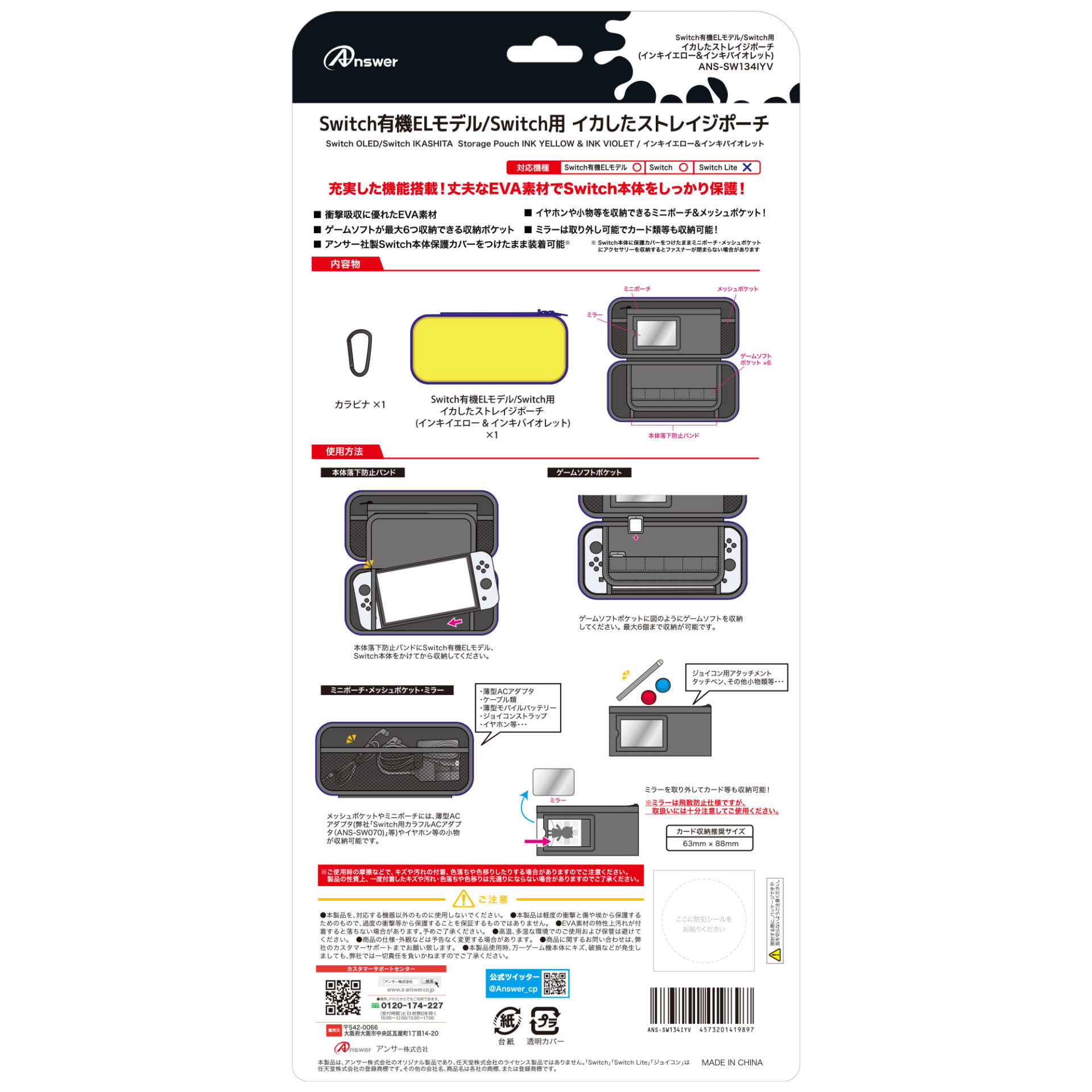 Switch有機ELモデル/Switch用 イカしたストレイジポーチ | Switch用