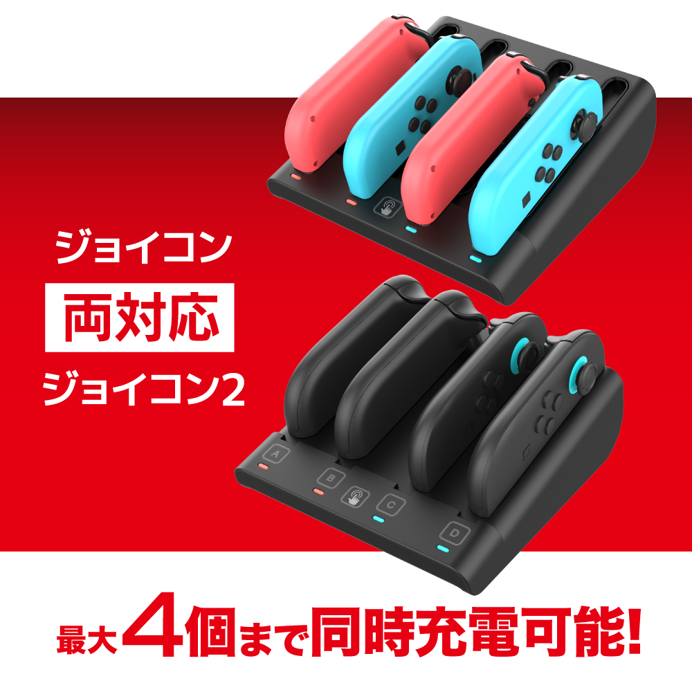 Switch2用 ジョイコン1・2充電台 | Switch2用 周辺機器アクセサリー