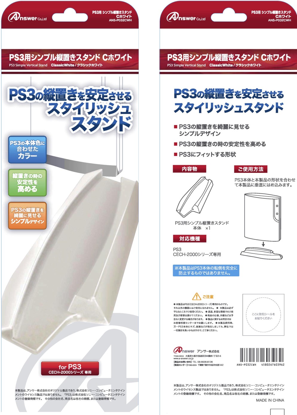 プレイステーション3 & 縦置きスタンドセット説明書付き