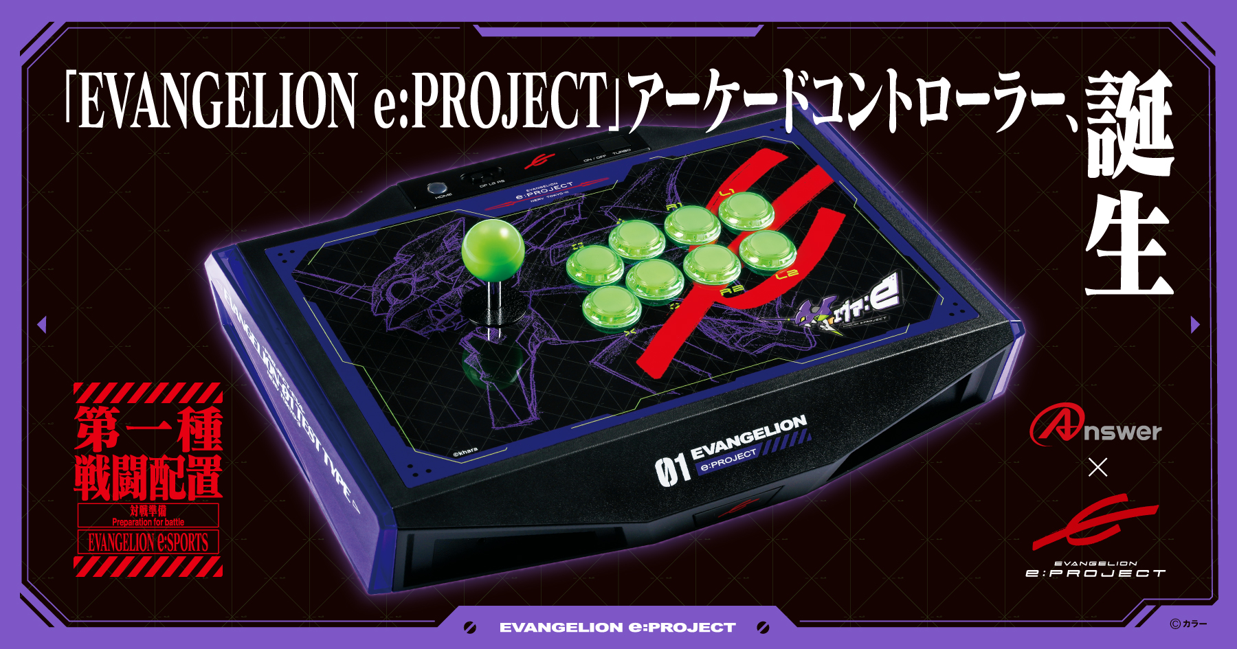 EVANGELION e:PROJECT ARCADE CONTROLLER | その他 周辺機器