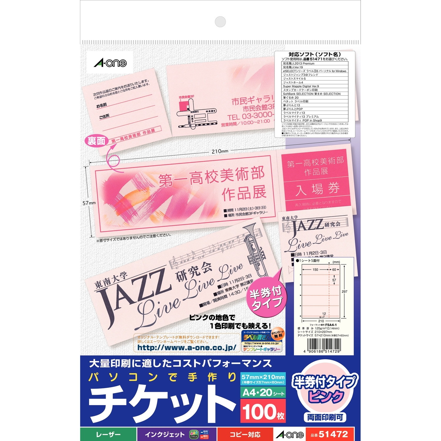 パソコンで手作りチケット | ラベル・シールのエーワン