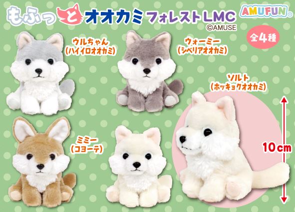 ≪1月の新商品≫もふっとオオカミフォレスト☆アミューズプライズ-NEW