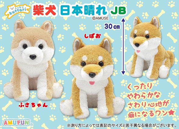 ≪10月の新商品≫くったり柴犬日本晴れ-NEW ITEM！｜アミューズ最新情報