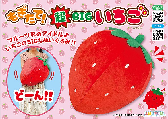 ≪1月の新商品≫もぎたて超BIGいちご-NEW ITEM！｜アミューズ最新情報