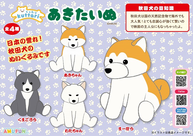 くったりシリーズ｜キャラクター紹介｜株式会社アミューズ