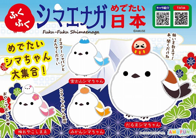 ≪1月の新商品≫ふくふくシマエナガめでたい日本 -NEW ITEM