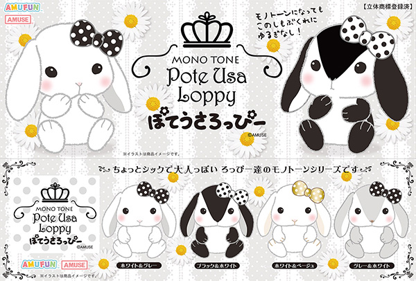 ≪4月の新商品≫アミューズプライズーNEW ITEM！☆ぽてうさろっぴー