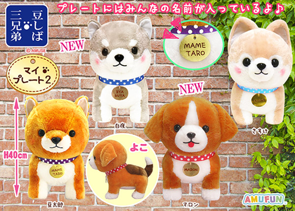 ≪4月の新商品≫アミューズプライズーNEW ITEM！☆豆しば三兄弟