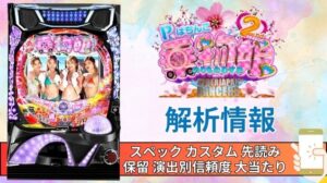 スマパチ「シャーマンキング」評価解析情報 スペック カスタム 先読み