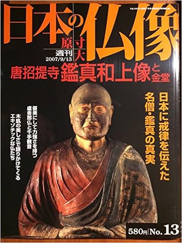 日本の仏像 週刊 原寸大（全50册） : shokkouのブログ