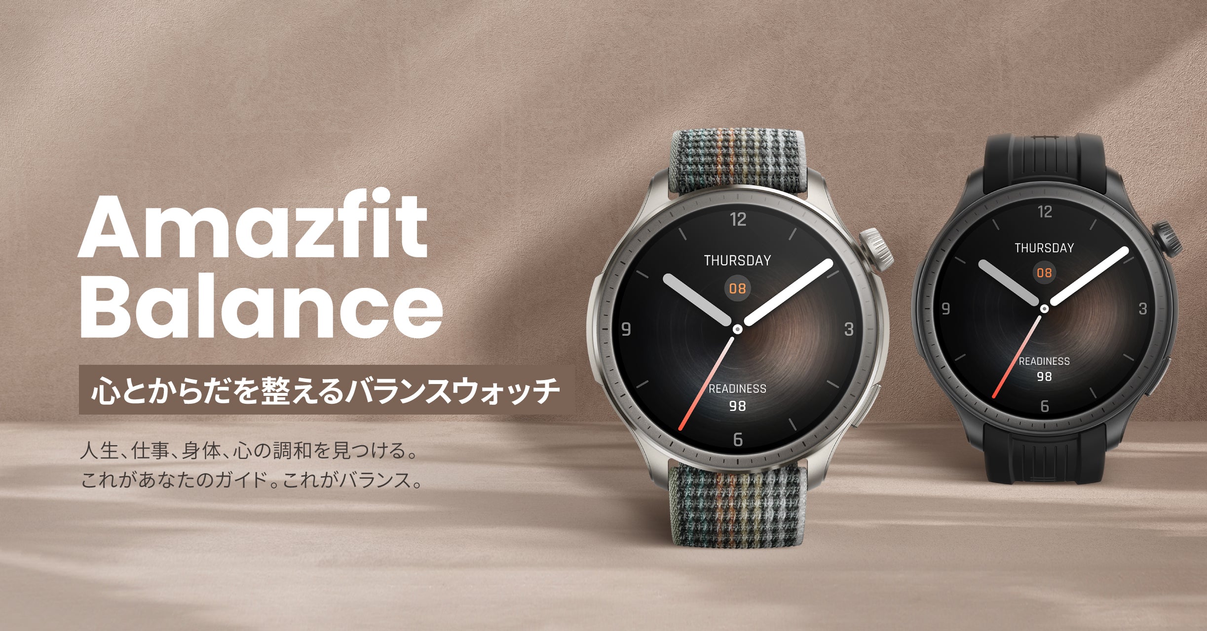 ライフスタイル特化型のフラッグシップモデル誕生 「Amazfit Balance」