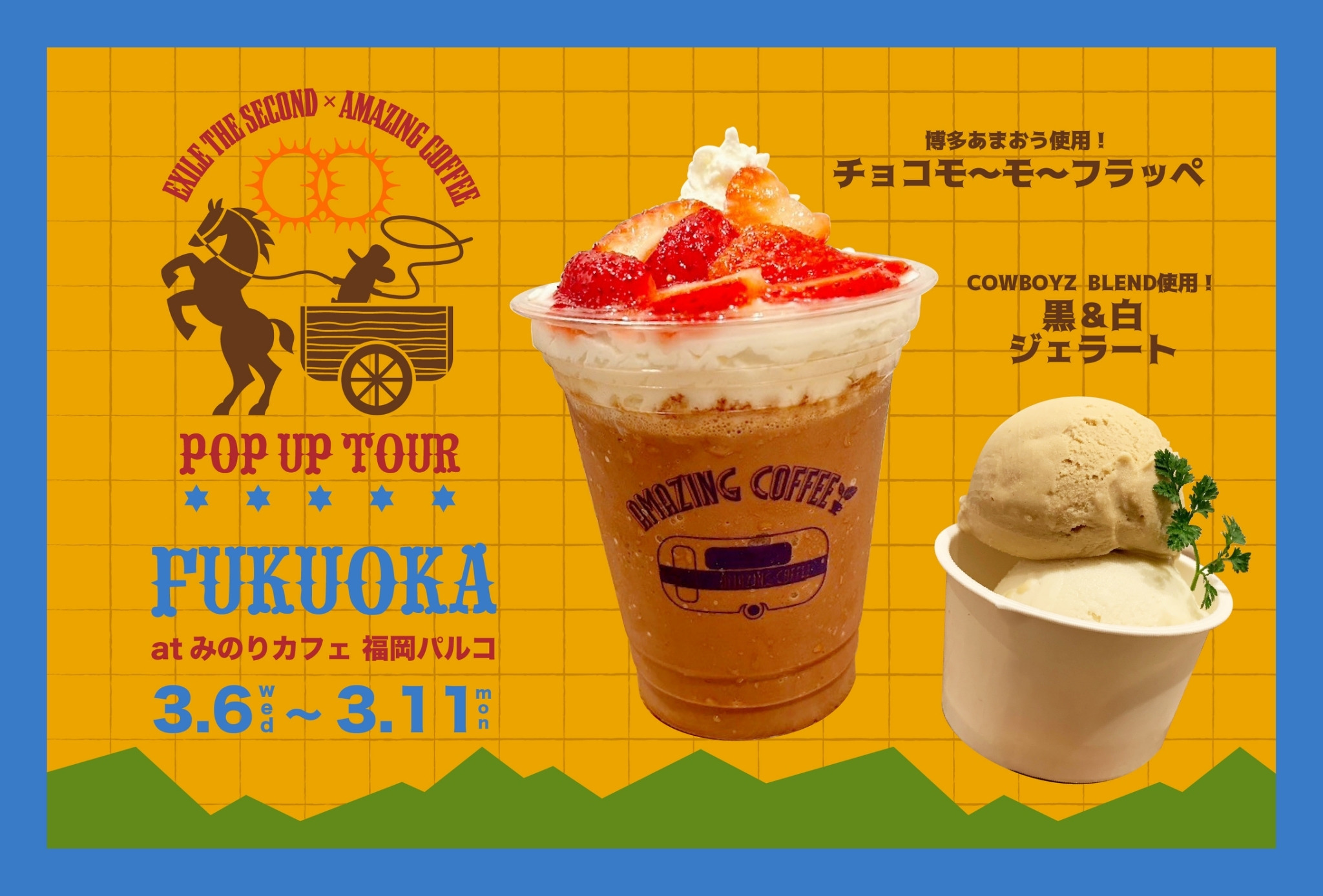 EXILE THE SECOND × AMAZING COFFEE POP UP TOUR』in 福岡 3月6