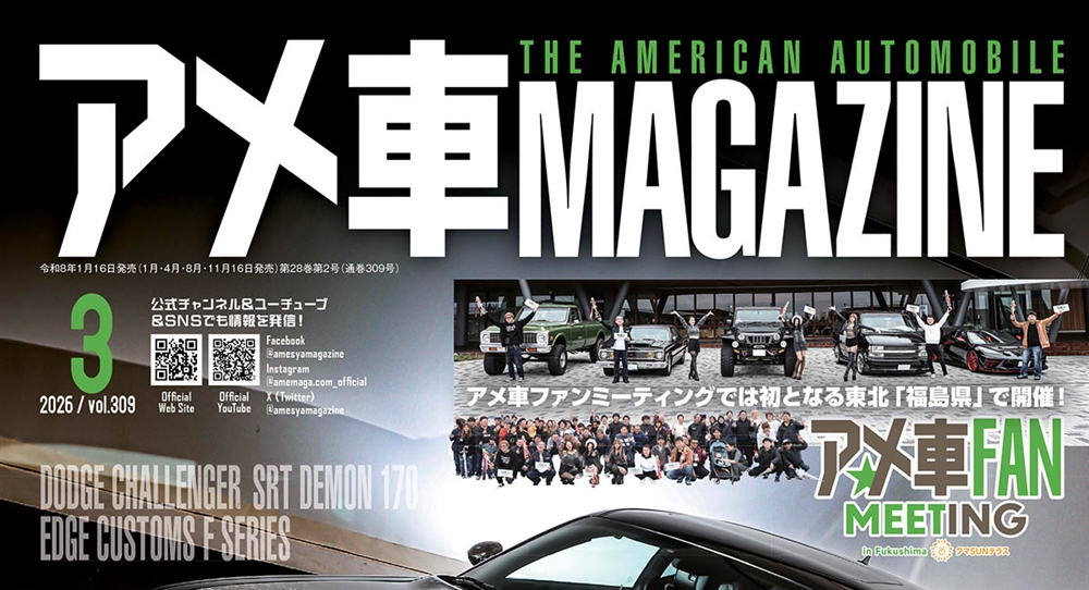 アメ車情報誌 アメ車マガジン 公式WEBサイト｜アメ車マガジン.com