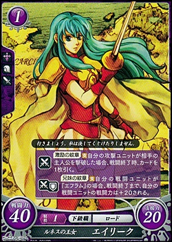 PR】ルネスの王女 エイリーク - アメニティードリーム通販部