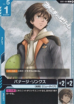 U】(β版)バナージ・リンクス