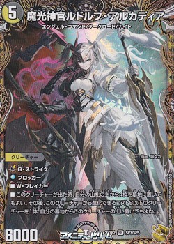 デュエルマスターズ 魔光神官 ルドルフアルカディア 金トレジャー 4枚