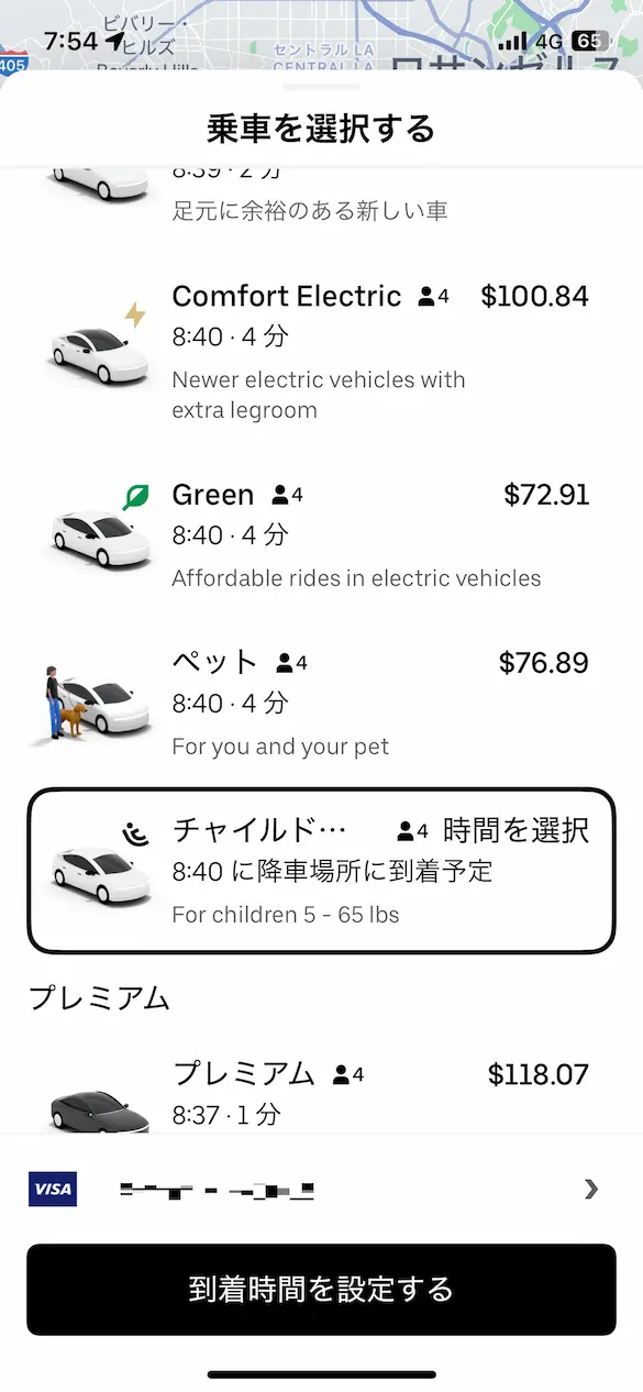 Uber(ウーバー)・Lyft(リフト)配車アプリサービス使い方 | 旅行会社