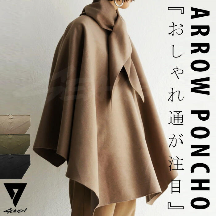 SEAVEN」ARROW PONCHO アローポンチョ 送料無料・メール便不可