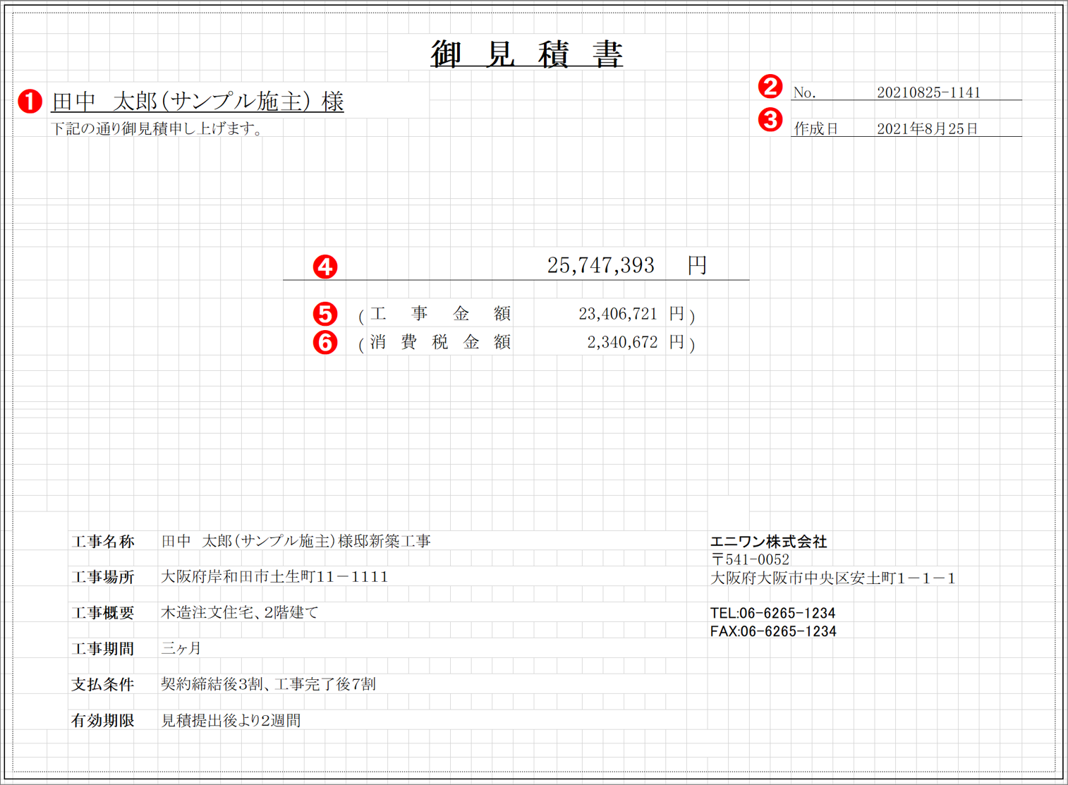 見積書の出力項目（表紙タイプ2） | 活用TIPS | AnyONE活用支援サイト