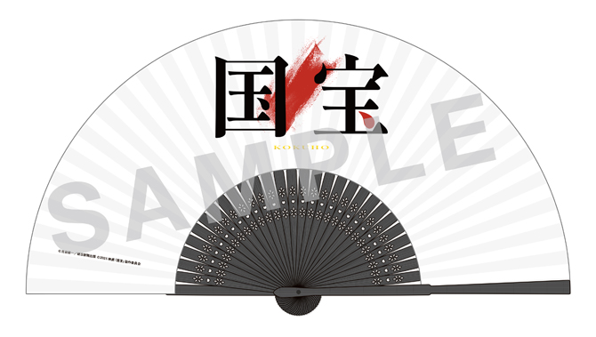 応募終了】吉沢亮主演 映画『国宝』オリジナル扇子を2名様に☆ | anemo