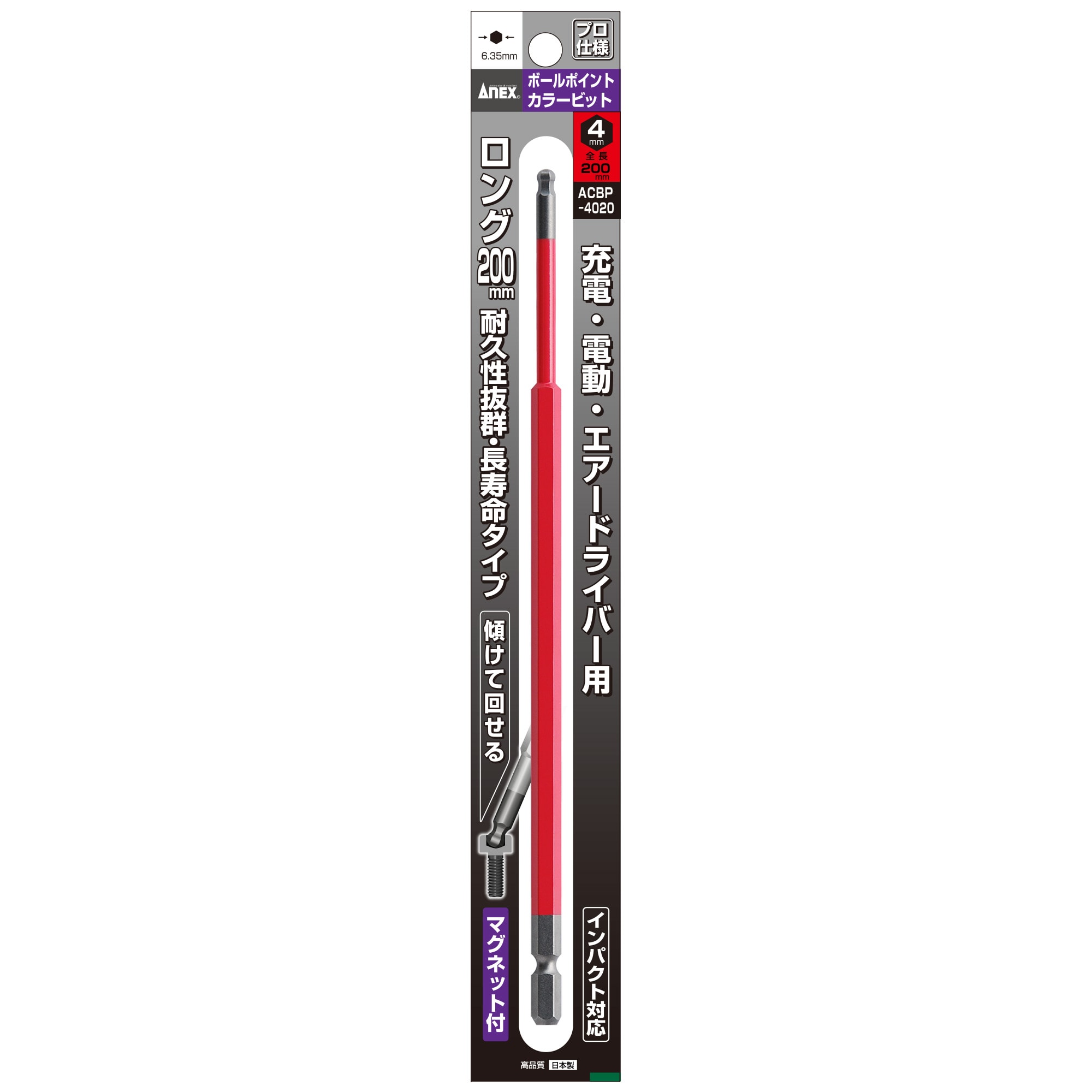 ボールポイントカラービット 5本組 100mm | ANEXブランドのドライバー