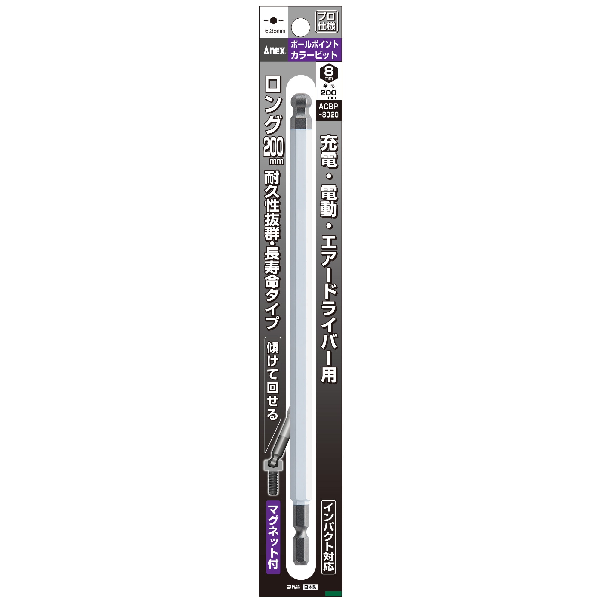 ボールポイントカラービット 5本組 100mm | ANEXブランドのドライバー