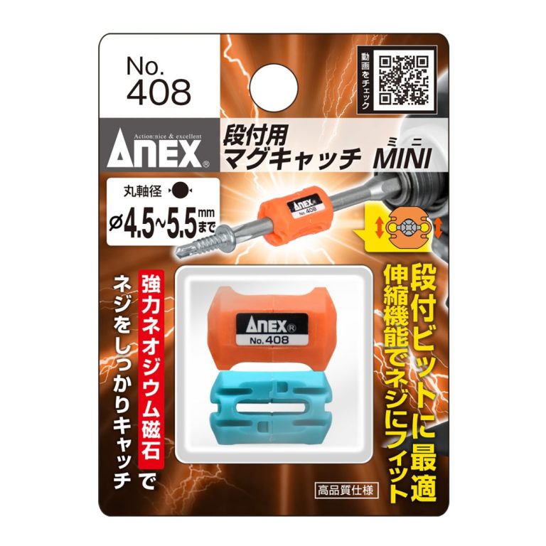 段付用マグキャッチMINI 2ヶ入 | ANEXブランドのドライバー・工具
