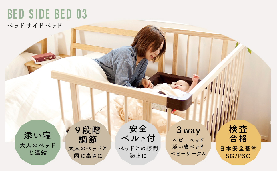 ファルスカ ベッドサイドベッド03 farska 添い寝ベビーベッド ファル