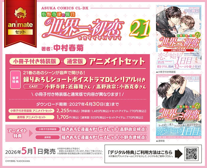 エメラルド公式オンラインショップ | アニメイト