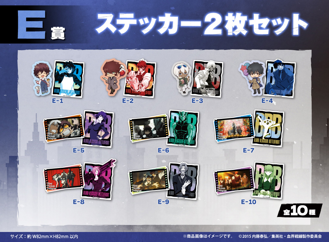 くじメイト】TVアニメ『血界戦線』くじメイト | アニメイト