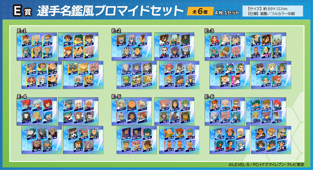 くじメイト】イナズマイレブン くじメイト | アニメイト