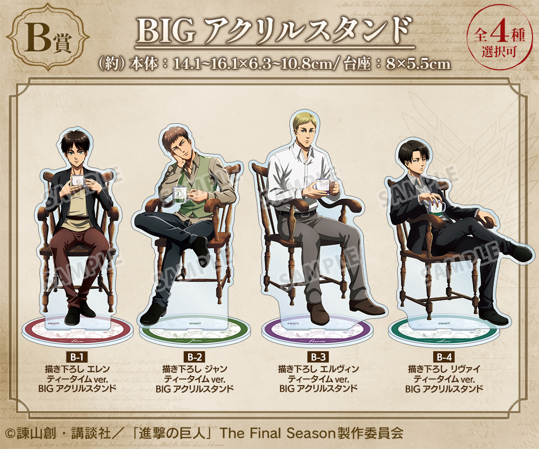 くじメイト】『進撃の巨人』 ティータイムver. オンラインくじ