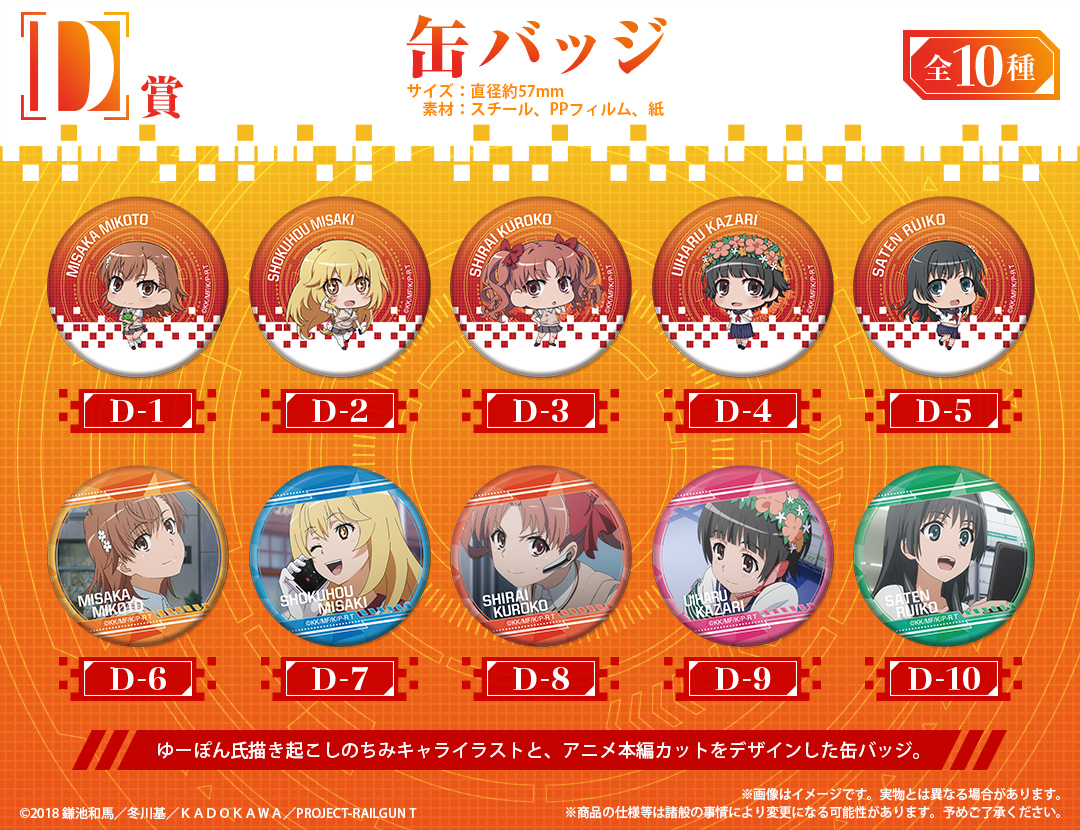 くじメイト】『とある科学の超電磁砲T』オンラインくじ 2024 | アニメイト