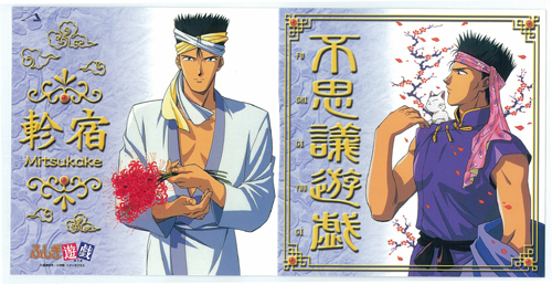 ふしぎ遊戯」 ディスクインデックスA（4枚入り） 商品詳細｜セル画