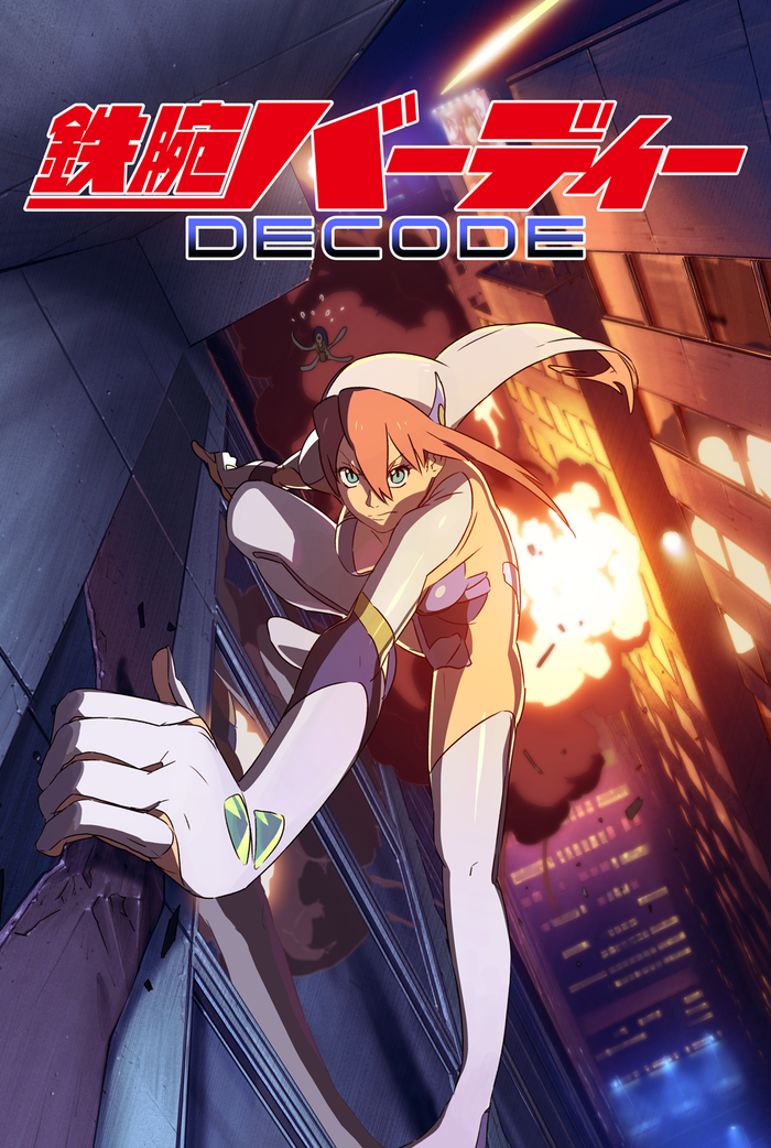 鉄腕バーディーDECODE | アニメ | アニプレックス オフィシャルサイト