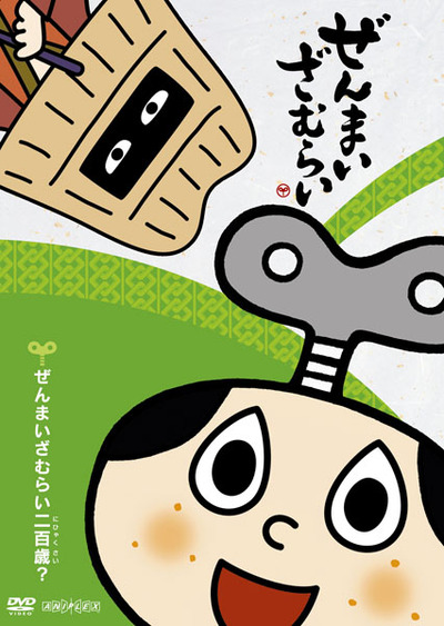 映像・音楽商品 | ぜんまいざむらい | アニメ | アニプレックス