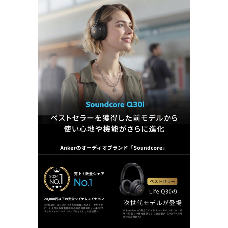Soundcore Life Q30i｜ワイヤレスヘッドホンの製品情報 | Anker Japan