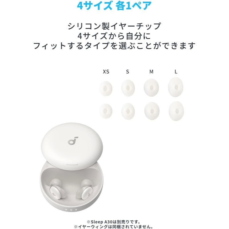 Soundcore Sleep A30 専用イヤーチップ シリコンタイプ | イヤーチップ