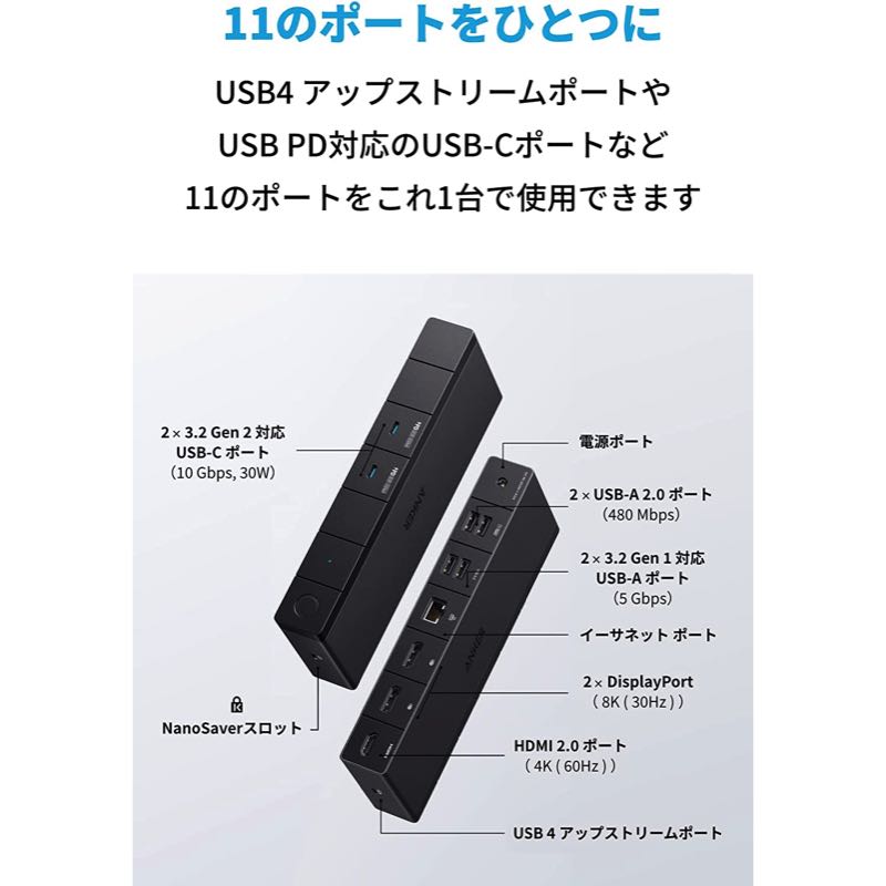 Anker 568 USB-C ドッキングステーション (11-in-1, USB4