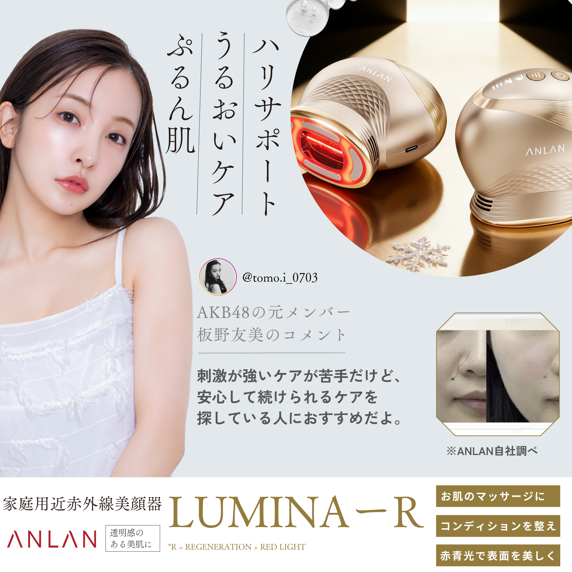 ANLAN LUMINA-R