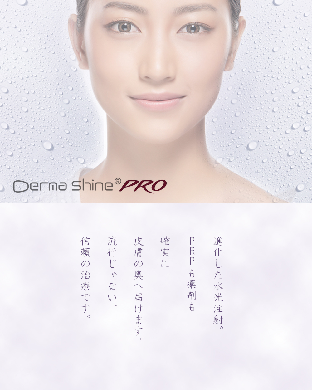 水光注射（PRP他）