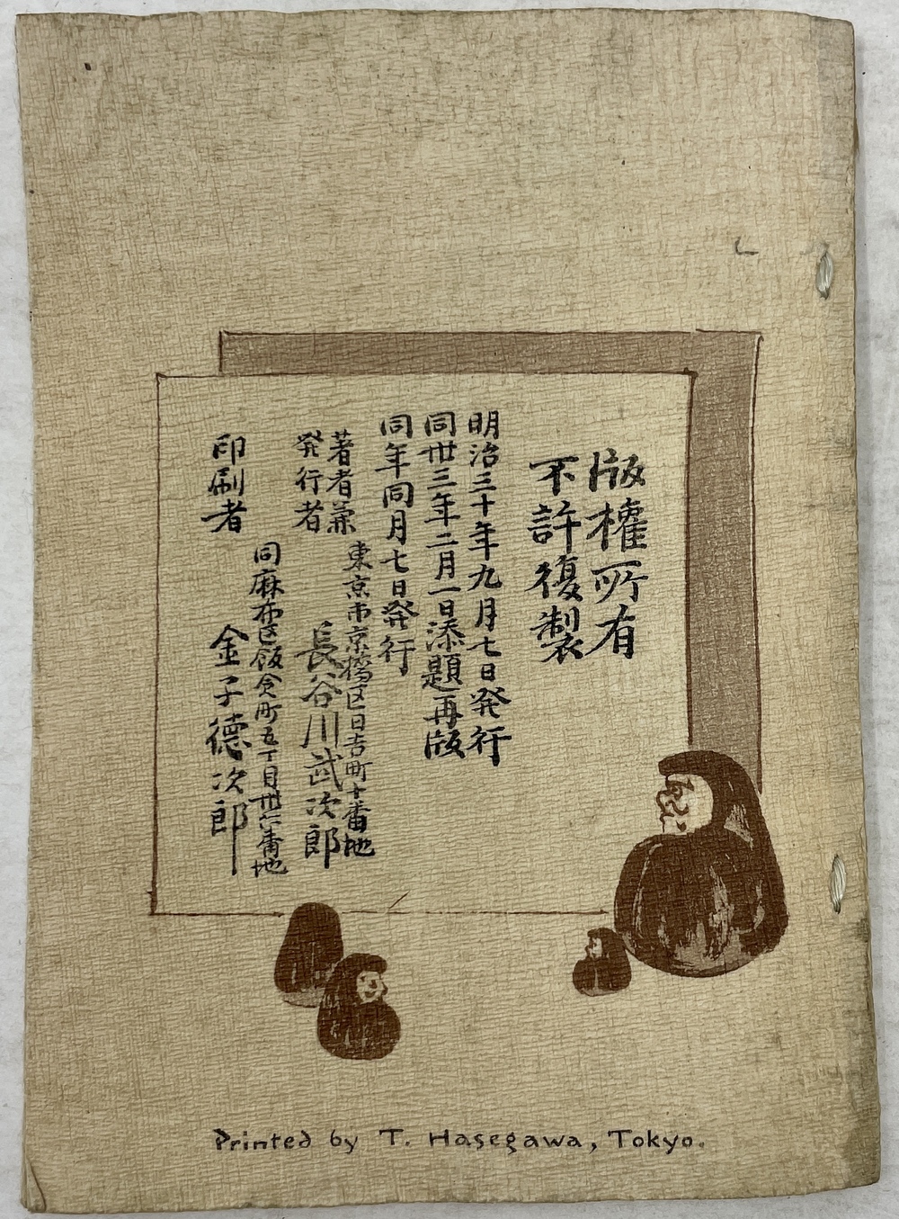 新世紀の夜明け：1901年の日々：日本の子どもの12ヶ月』（ちりめん本