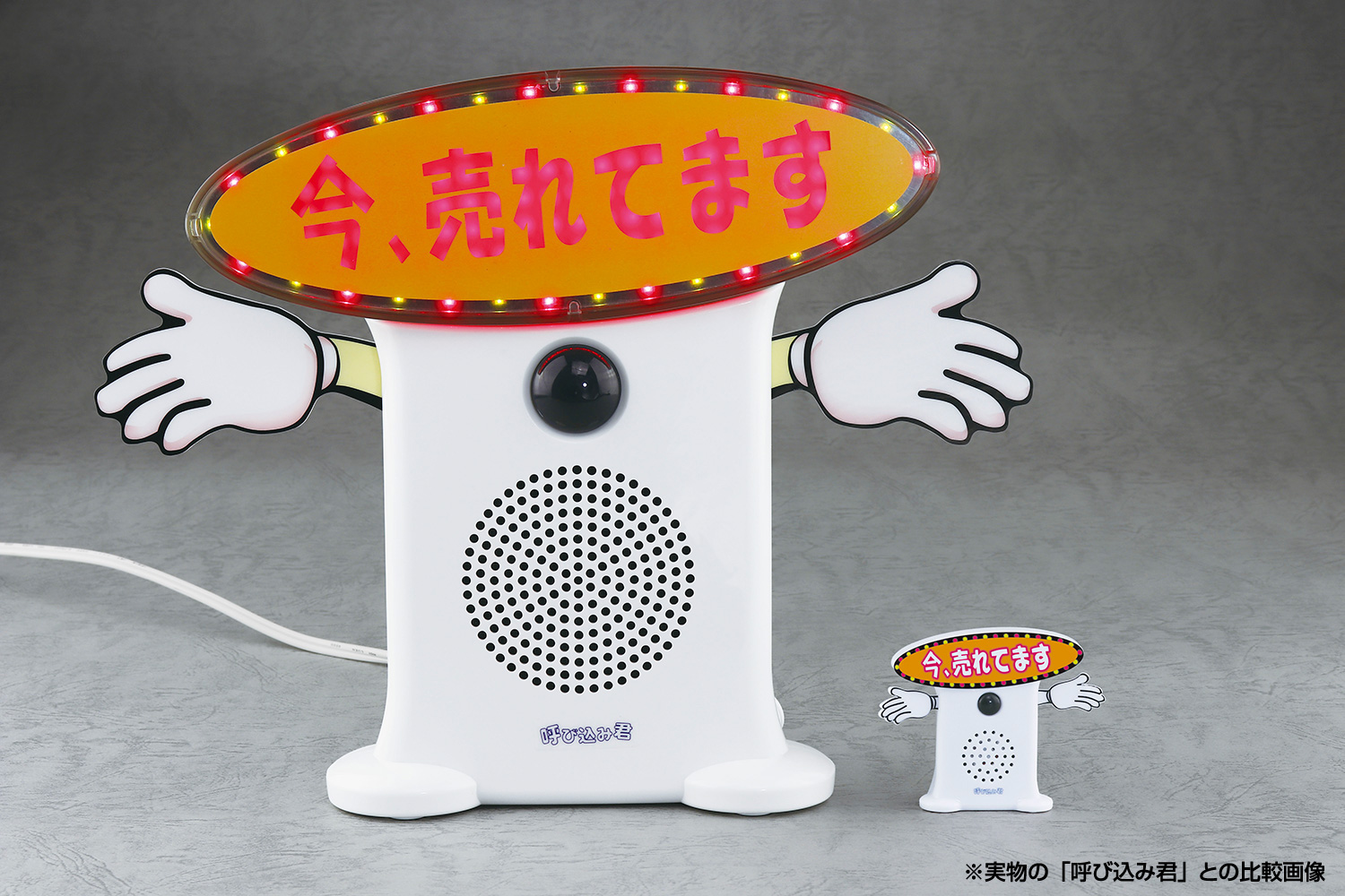 スーパーサウンド『呼び込み君』ミニ DX｜株式会社 青島文化教材社