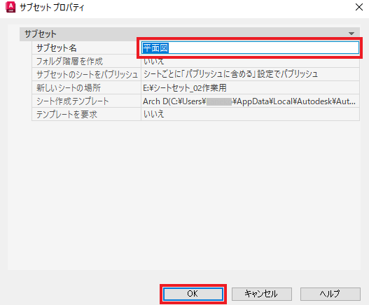 AutoCAD [シートセット]サブセット(見出し)の追加方法 | キャドテク