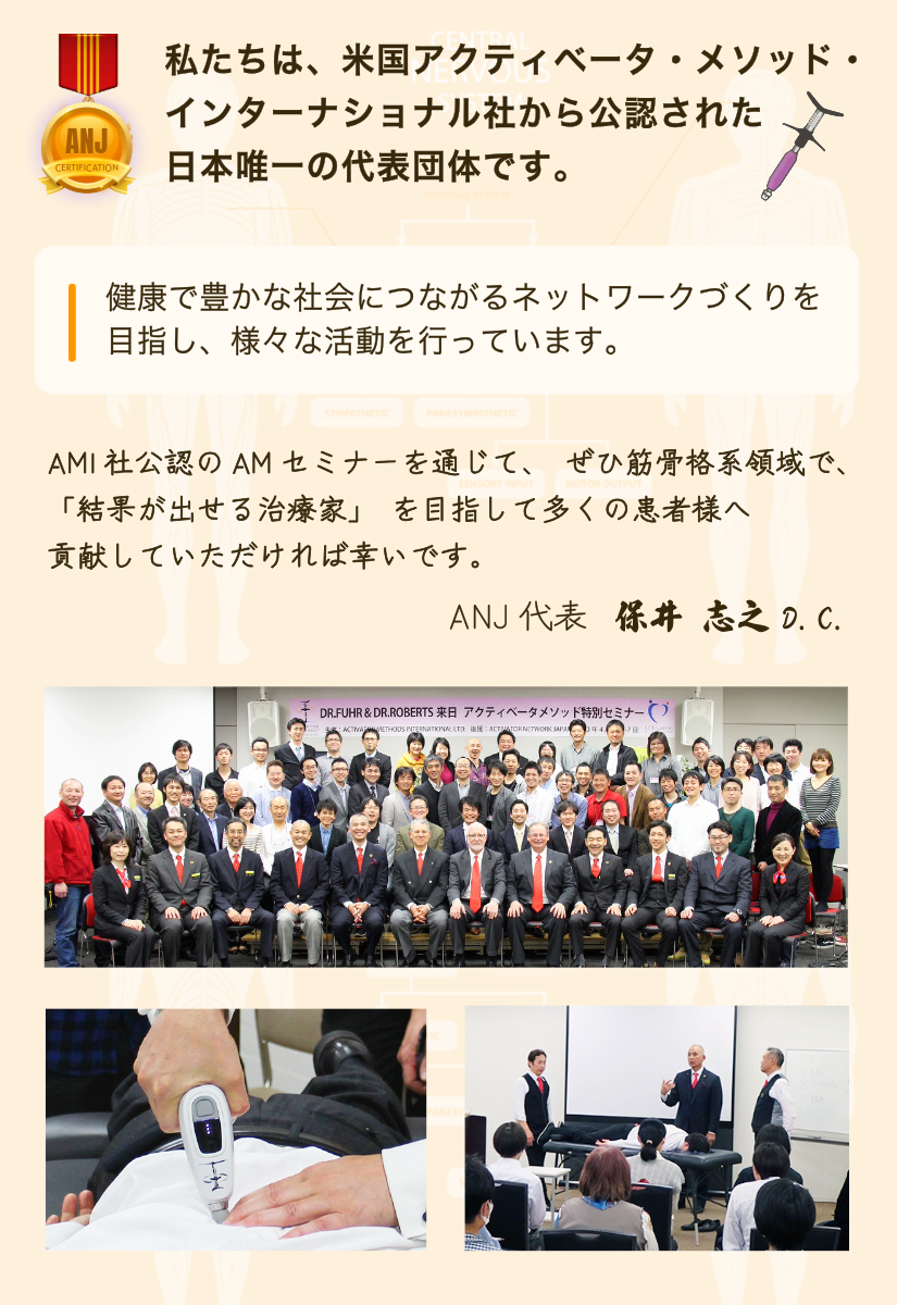 ACTIVATOR NETWORK JAPAN | アクティベータ・ネットワーク・ジャパン