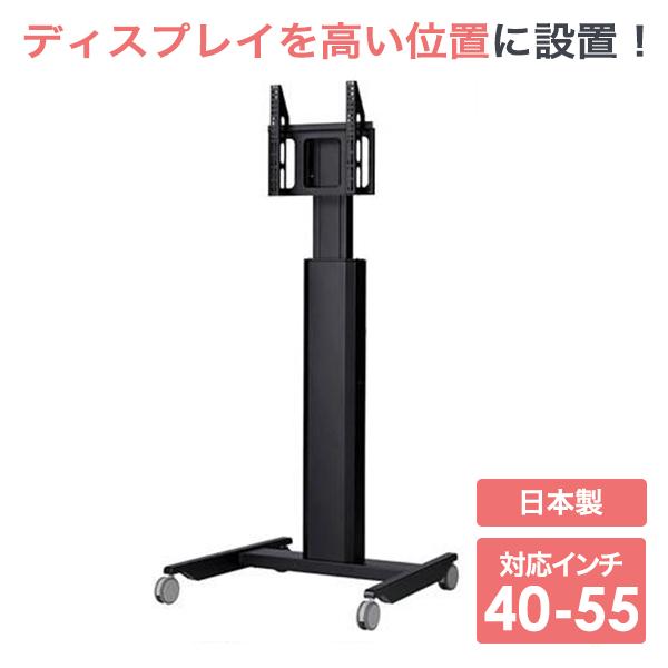 送料無料】国産テレビスタンド 40-55インチ対応 ハイポジション