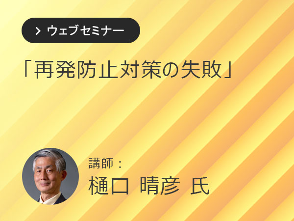 TOPスライダー（セミナー） - ACFE JAPAN | 一般社団法人 日本公認不正